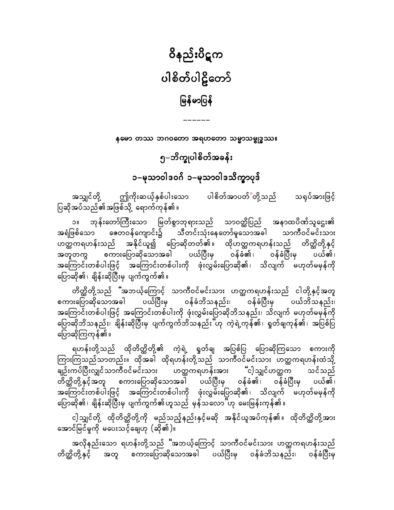 Winee-02a-PacittiyaPali Bhikkhu_.pdf